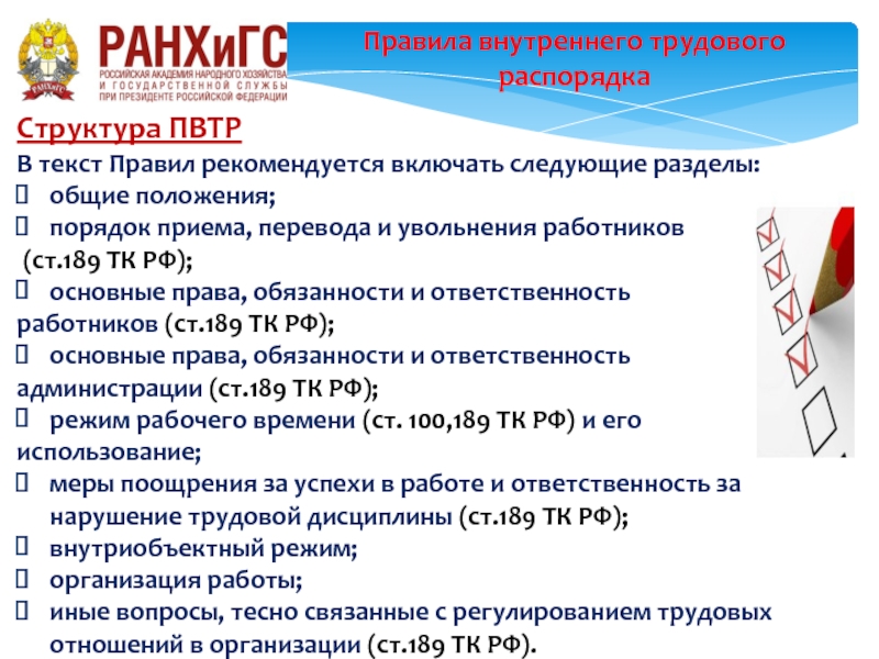 Правила внутреннего трудового распорядка охрана труда образец