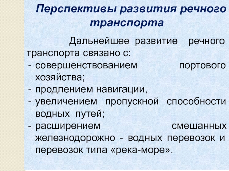 Перспектива транспорта