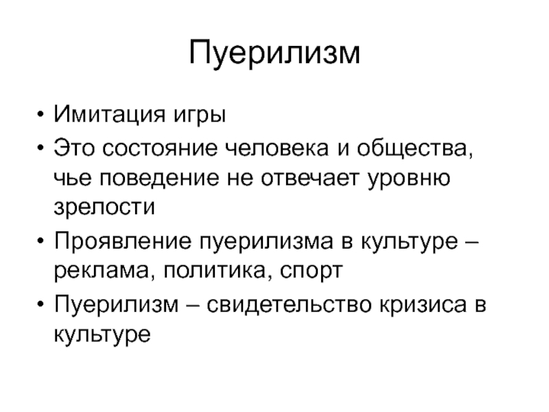 Культура лекции. Имитационные игры. Культурная статика. Культурная статика примеры. Парадигма культуры.