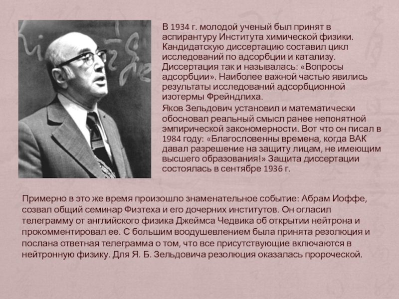 Гений без диплома как яков зельдович вошел в историю атомного проекта ссср