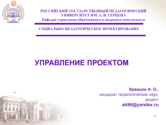 Управление проектом