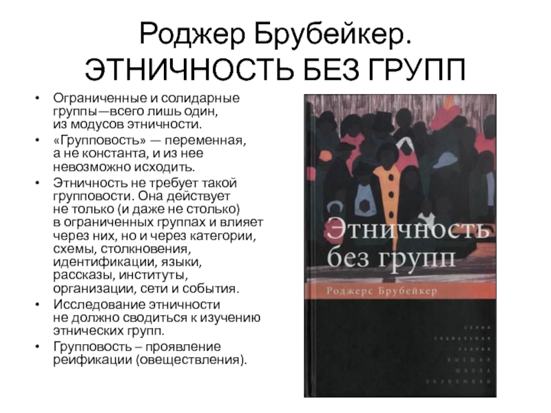 Этничность. Пьер Ван ден Берг феномен этничности. Подход этничности Пьера Ван ден Берга.