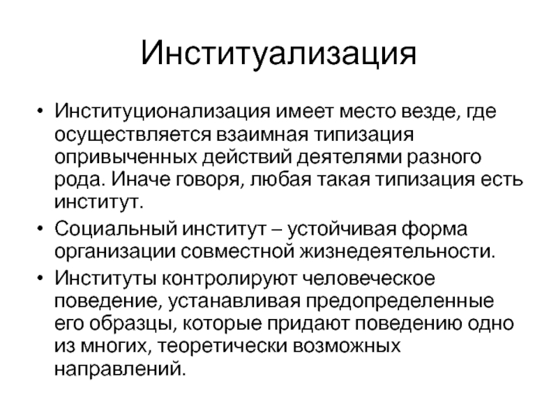 Картину госпитализма крайней формы институтализации ребенка описал