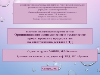 2017-07-21_ВКРБ-Презент_Кельчина-МВ_испр