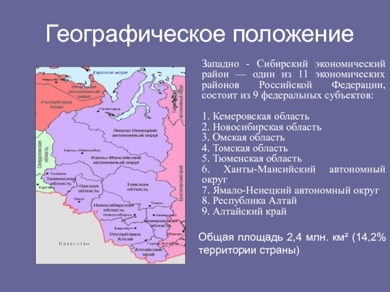 Западно сибирский экономический район презентация