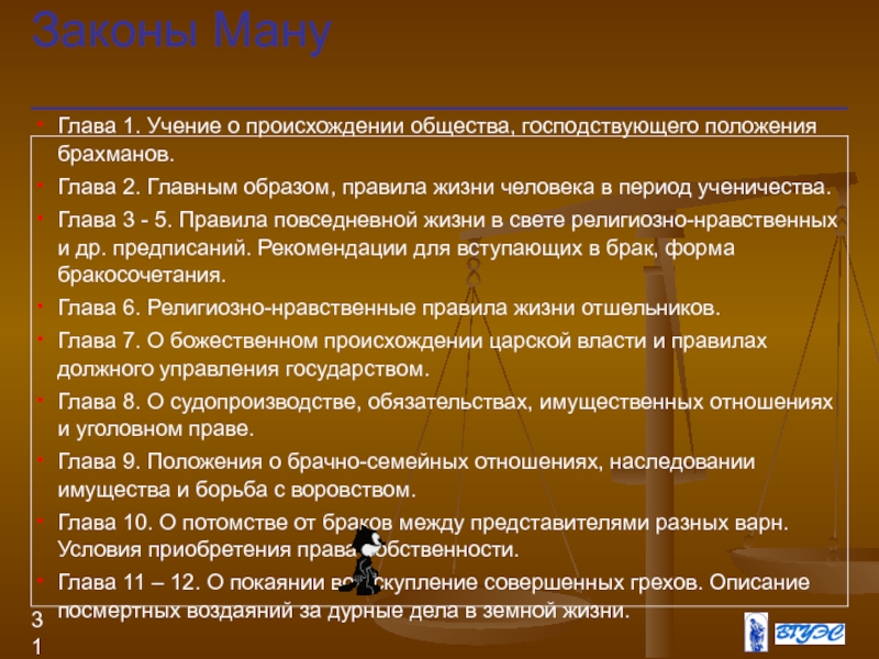 Описание ману. Законы Ману. Формы брака по законам Ману. Виды браков по законам Ману. Законы Ману главы.