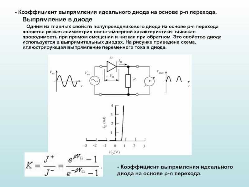 Коэффициент выпрямления схемы