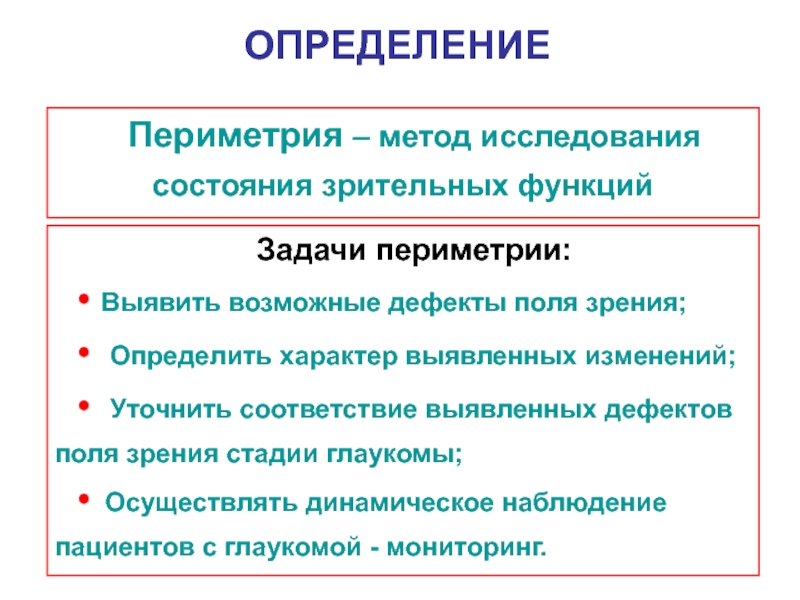 Зрительные функции. Зрительные функции и методы их исследования. Методы исследования зрительных функций. Методы исследования зрительных функций глаза. Методика обследования зрительных функций.