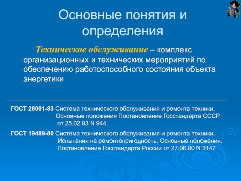 Определение техническая. Техническое обслуживание определение. Комплекс технического обслуживания. Организационно-технический комплекс. Определение технического термина.