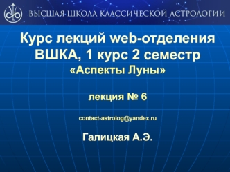 Аспекты Луны - социальные и высшие планеты