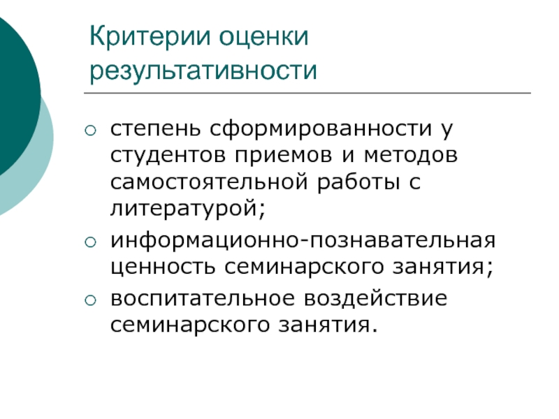 Критерии журналистики. Оценка результативности корректирующих действий. Степени результативности.