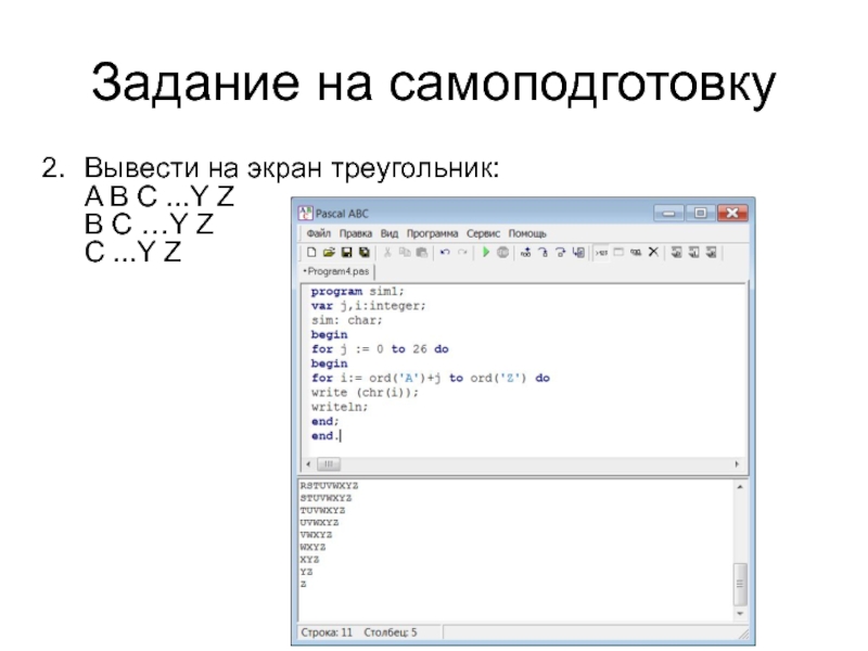 Напишите программу которая выводит на экран. Треугольник Pascal ABC. Паскаль вывести на экран. Треугольник в Паскале ABC. Паскаль треугольник программа.