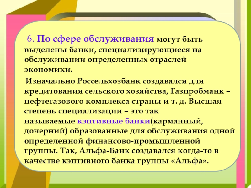 Обслуживающая сфера. Кризис сферы обслуживания это. По сфере обслуживания выделяют банки. Кризис сферы обслуживания это в обществознании. Сфера услуг это в обществознании.