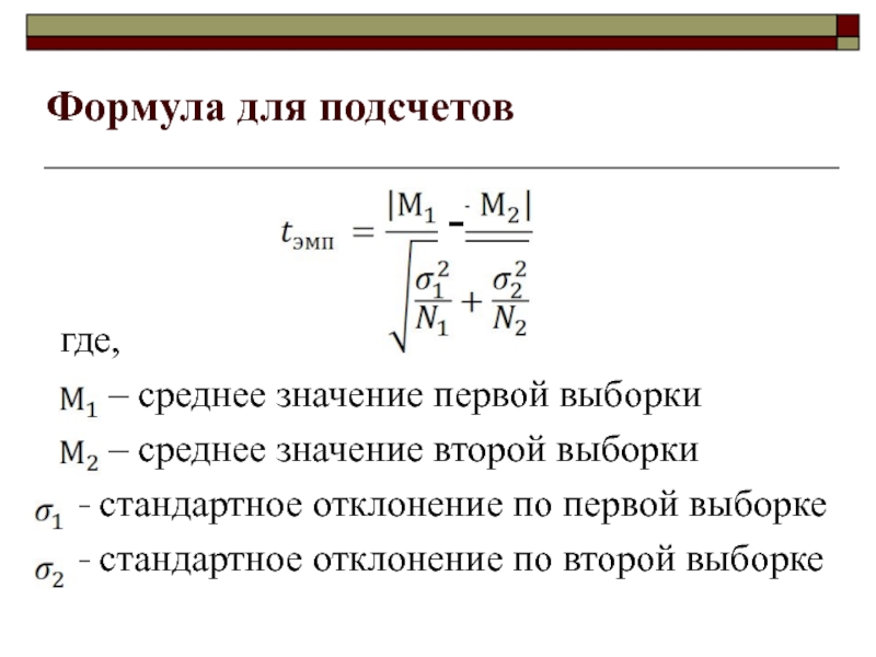 Среднее значение 1 и 3. Стандартное отклонение выборки. Стандартное отклонение выборки формула. Стандартное отклонение по выборке формула. Формула стандартного отклонения малой выборке.