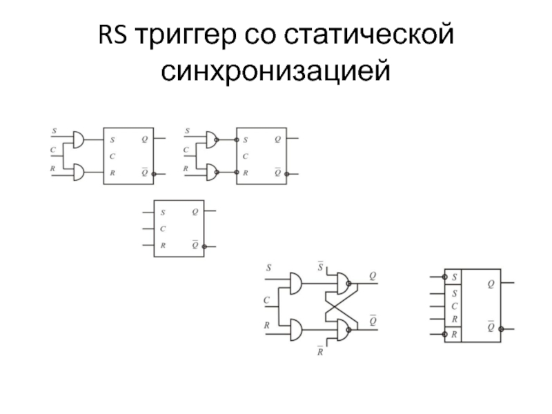 Триггер dff схема