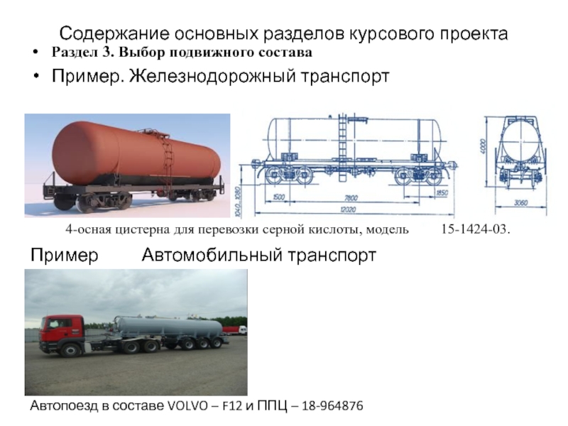 Курсовой проект технология грузовых перевозок