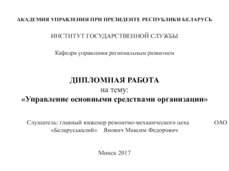 Презентация моего диплома