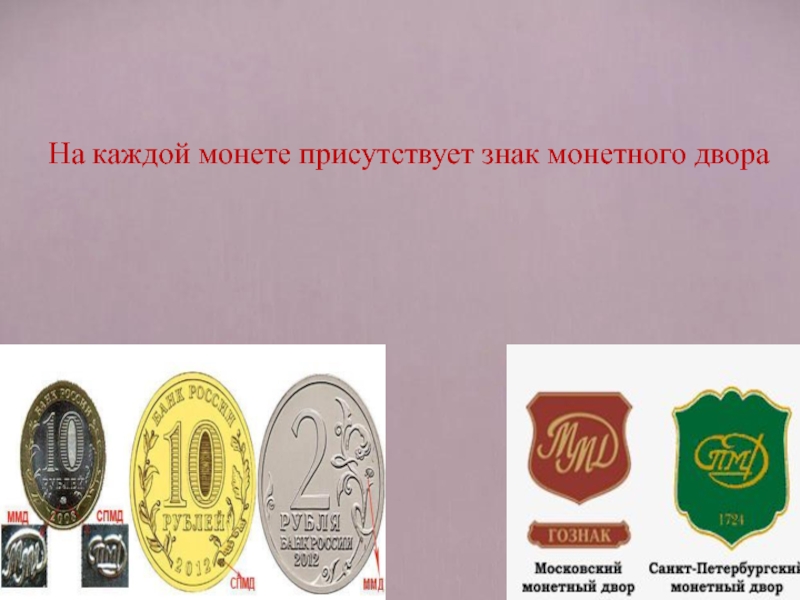 Клеймо монетного двора спб и москвы фото
