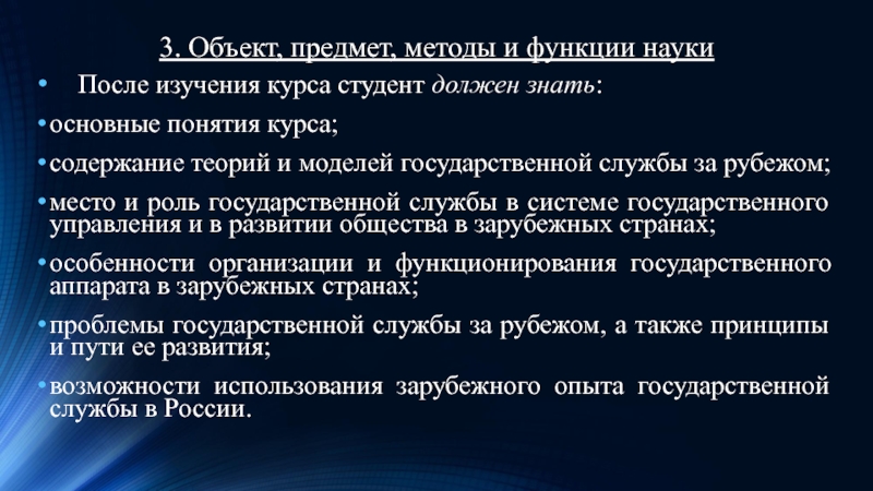 Реферат: Сравнительный анализ госслужбы в России и США