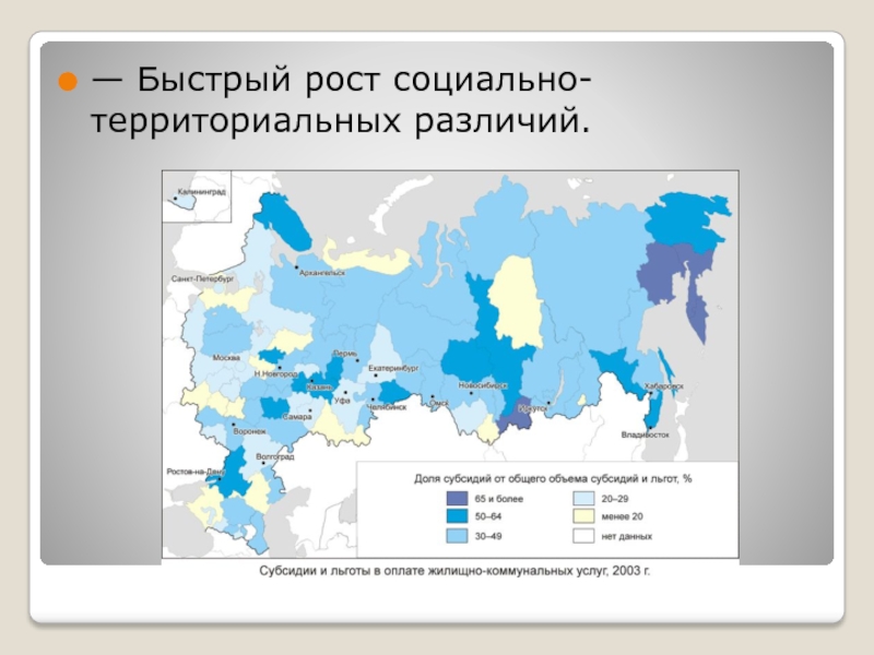 Территориальные различия. Социальные процессы в современной России. Социальный рост. Различия в территориальных образованиях. Социально территориальные изменения