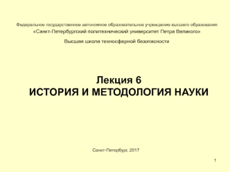 Преднаучный период истории науки