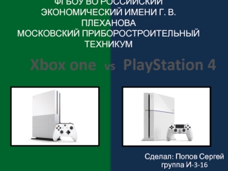 Хbox one vs PlayStation 4