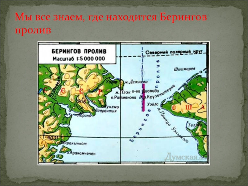 Берингов пролив на карте евразии. Центральная часть Берингова пролива на карте. Центральная часть Берингова пролива на контурной карте.