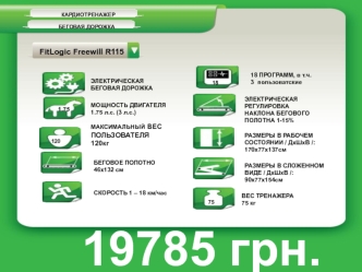 Кардиотренажер беговая дорожка. Орбитрек