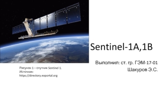 Sentinel-1A,1B. Разработчики и заказчики миссии Sentinel-1A,1B