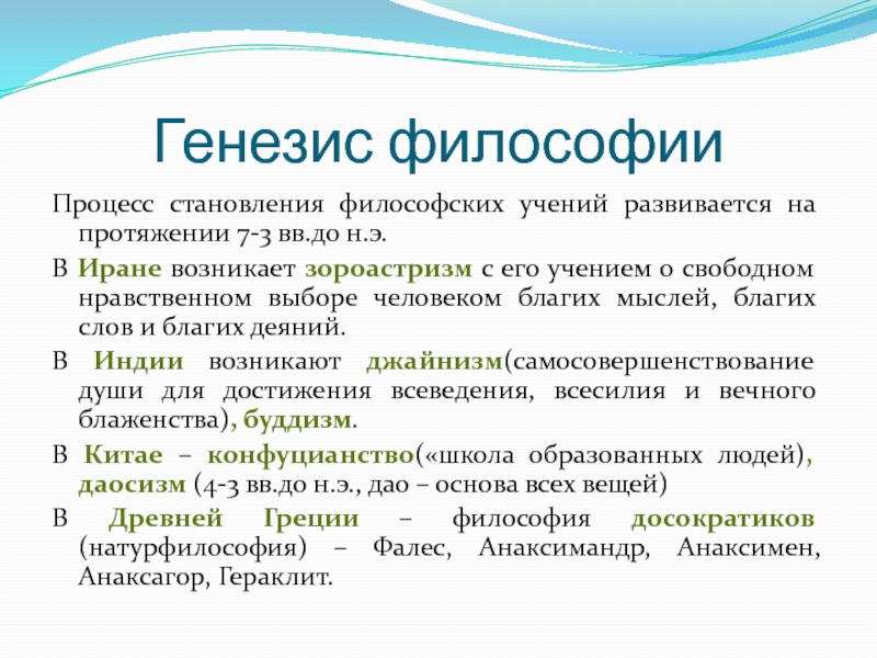 Философский процесс. Генезис философии. Генезис философии таблица. Генезис философской культуры в России.. Генезис философии техники.