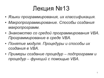 Языки программирования, их классификация