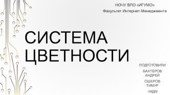 Система цветности