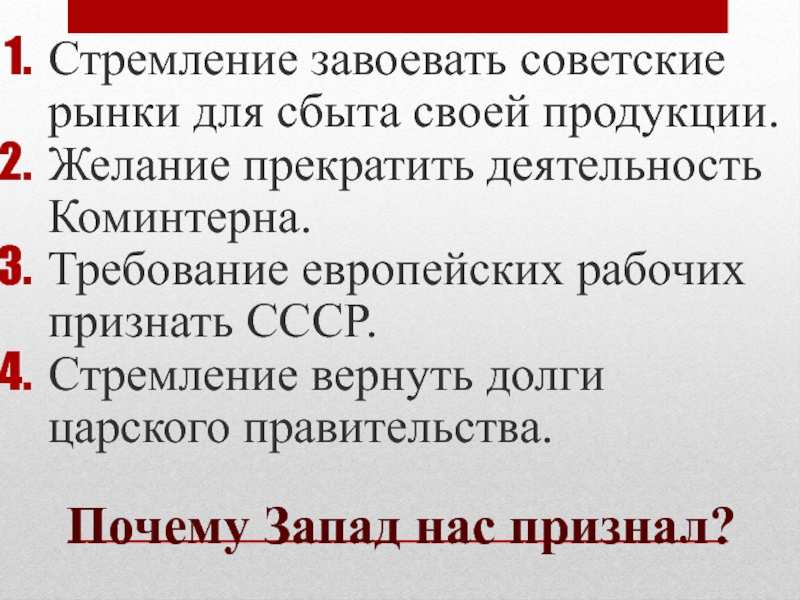 Деятельность Коминтерна в 20-е. Деятельность Коминтерна. Роль деятельность Коминтерна.. Прекращение деятельности СССР.