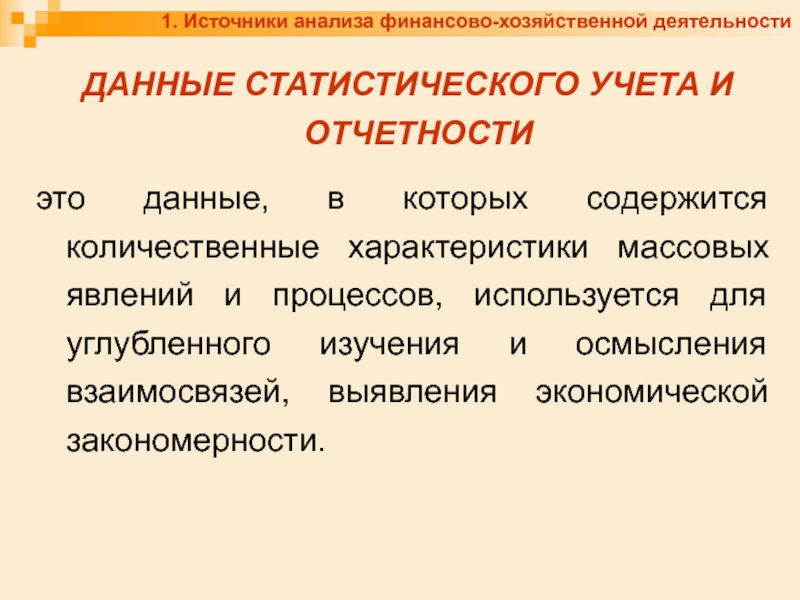 Характеристика массовой деятельности. Статистический учет.