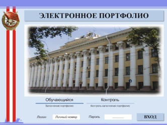 Электронное портфолио