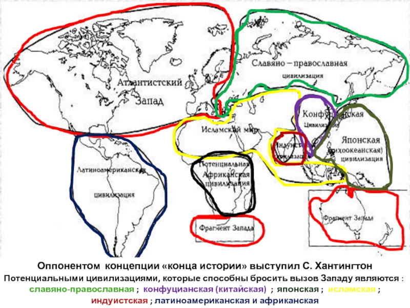 Карта цивилизаций по хантингтону