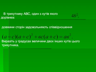 Задача з трикутником