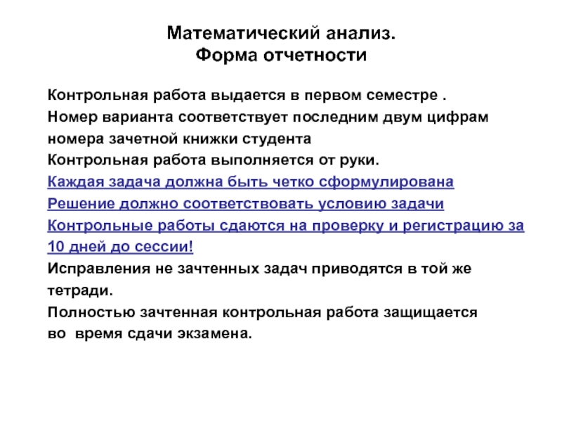 Математик анализ. Формы анализа. Задачи должны быть. Мат анализ заключение для реферата в математика.