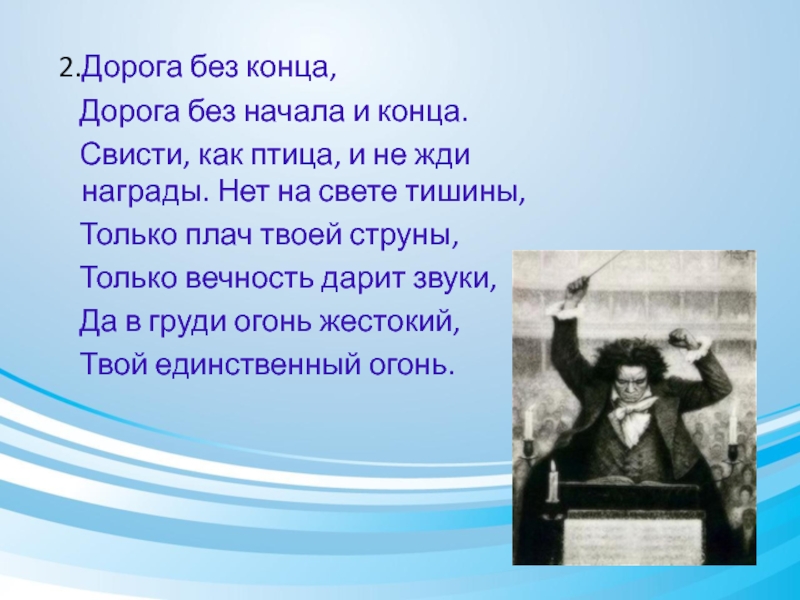 Бессмертные звуки лунной сонаты 8 класс презентация