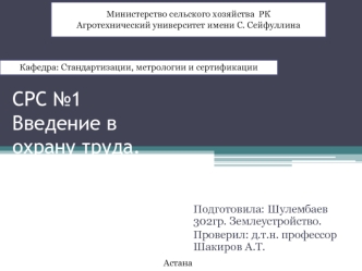 Введение в охрану труда