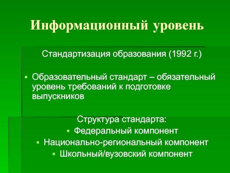 Национальный компонент. Школьный компонент стандарта образования это.