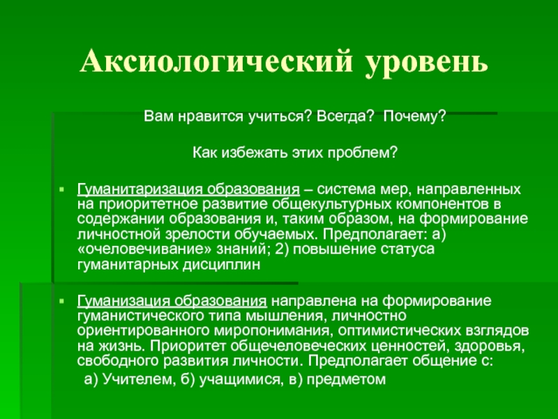 Аксиологический. Приоритетное развитие общекультурных компонентов. Аксиологические функции специалиста экономиста.