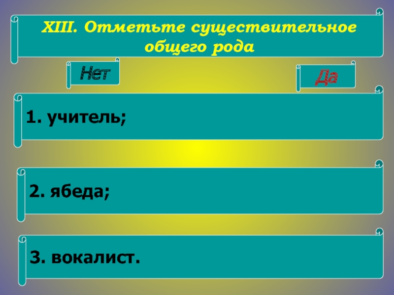 Отметьте существительные