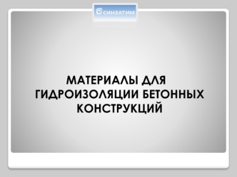 Презентация