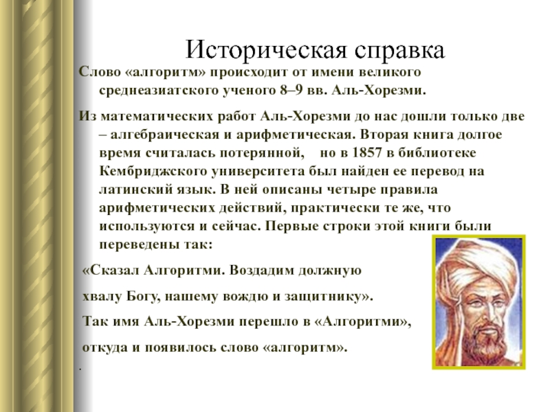 Зидж Аль Хорезми. Алгебраический трактат Аль-Хорезми. Мухаммед Аль Хорезми достижения. Круг Аль Хорезми.