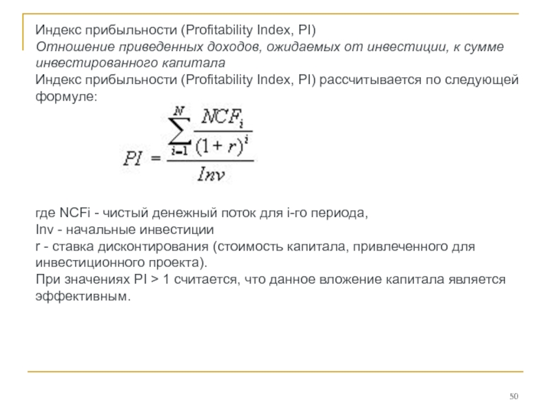 Приведенный доход. Средний ожидаемый доход формула. Средняя ожидаемая прибыль формула. Среднее ожидаемое значение прибыли. Формула ожидаемой выручки.