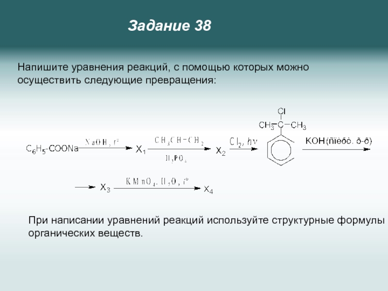 Напишите уравнения реакций при помощи которых можно осуществить превращения по схеме c2h6 c2h5br