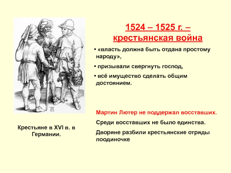 Презентация реформация и крестьянская война в германии 7 класс дмитриева