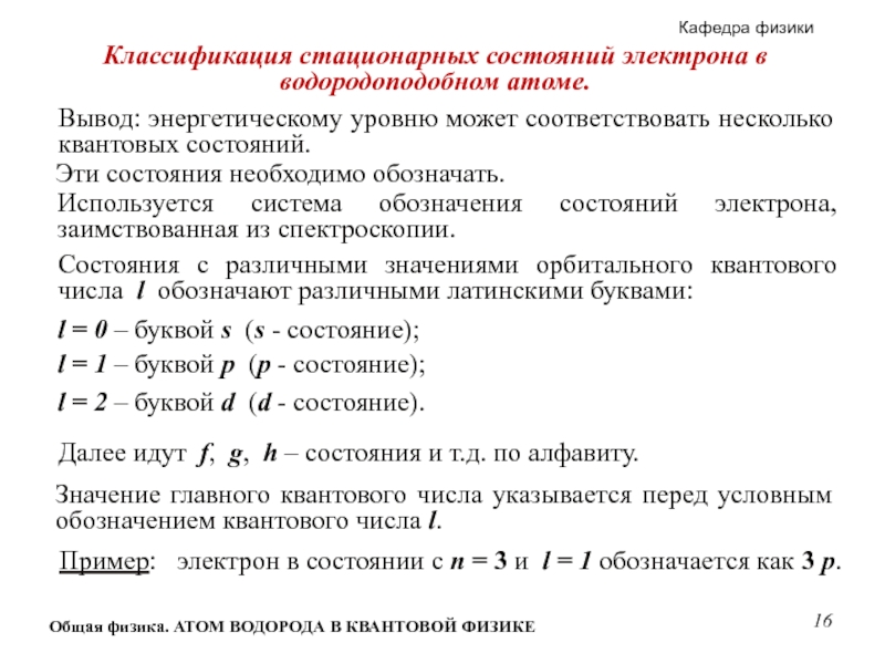 Основное состояние электрона. Состояние электронов в атоме. Характеристика состояния электрона в атоме. Квантовые состояния электрона. Состояние электрона в атоме квантовые числа.