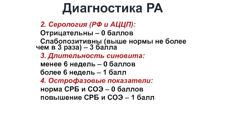 Аццп при ревматоидном артрите. Ревматоидный артрит норма анализа крови. Анализ крови АЦЦП показатели норма. Расшифровка анализа крови АЦЦП ревматоидный артрит. АЦЦП ревматоидный артрит норма.